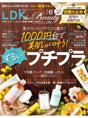 cover image of LDK the Beauty (エル・ディー・ケー ザ ビューティー)2022年6月号